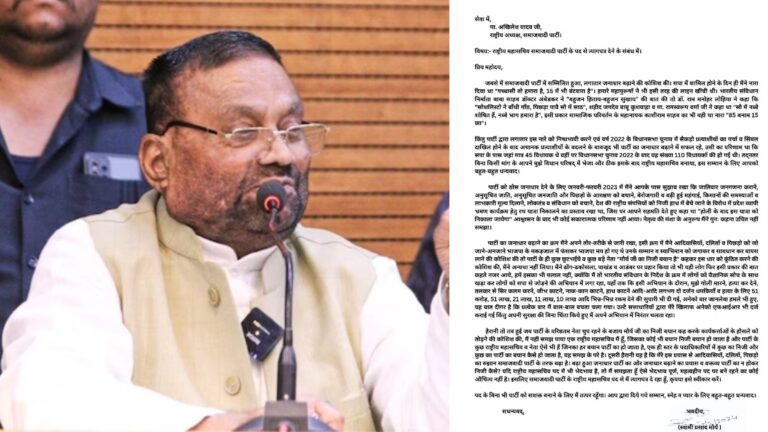 Breaking : सपा महासचिव स्वामी प्रसाद मौर्य ने दिया इस्तीफा, भेदभाव का लगाया आरोप