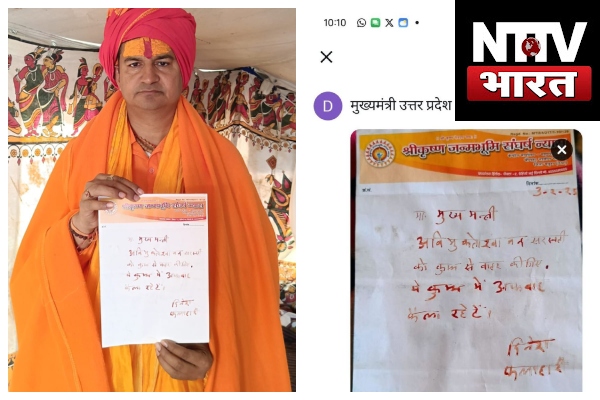 Mathura News : फूट पड़ा खूनी चिट्ठी बम! कुंभ से बेदखल शंकराचार्य?