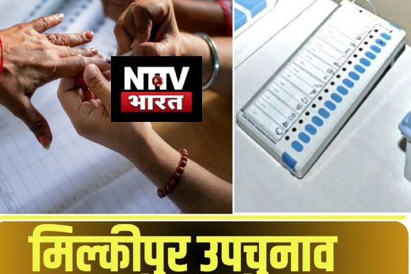 Milkipur Bypoll : मिल्कीपुर सीट पर एक बजे तक 44.4 फीसदी मतदान..