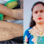 बागपत में दहेज उत्पीड़न का दिल दहला देने वाला मामला, विवाहिता ने हाथ पर सुसाइड नोट लिखकर की आत्महत्या