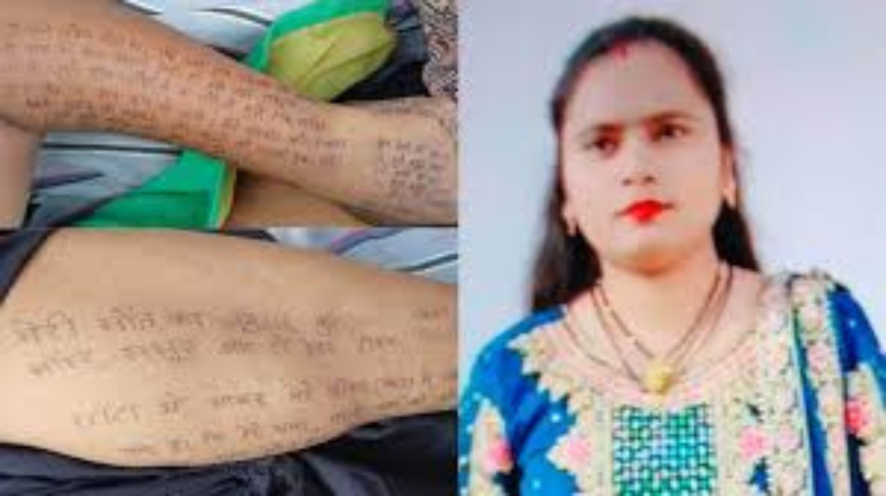 बागपत में दहेज उत्पीड़न का दिल दहला देने वाला मामला, विवाहिता ने हाथ पर सुसाइड नोट लिखकर की आत्महत्या
