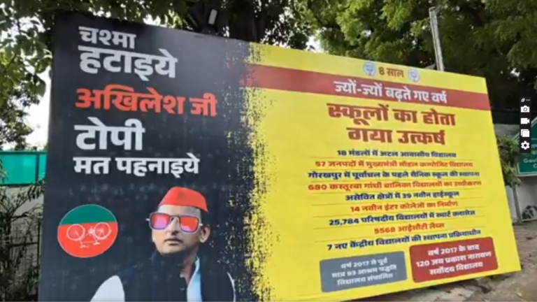 लखनऊ में योगी बनाम अखिलेश: ‘चश्मा हटाइए अखिलेशजी, टोपी मत पहनाइए’, CM आवास के पास लगाई गई होर्डिंग से बढ़ी सियासी हलचल