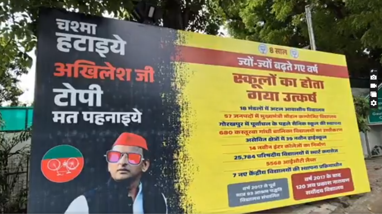 लखनऊ में योगी बनाम अखिलेश: 'चश्मा हटाइए अखिलेशजी, टोपी मत पहनाइए', CM आवास के पास लगाई गई होर्डिंग से बढ़ी सियासी हलचल