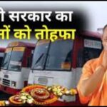 रक्षाबंधन पर योगी सरकार का तोहफा: 3 दिन तक महिलाओं को मुफ्त बस यात्रा की सुविधा